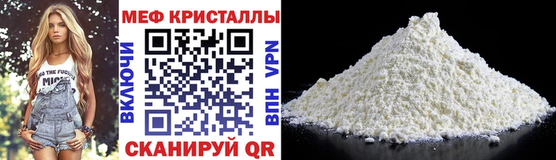 МЕФ мука  Купить  Краснознаменск 